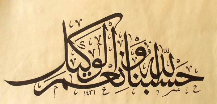 "Allah Bana Yeter O Ne Güzel Vekildir" Hadisi