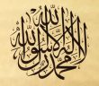 La İlahe İllallah
