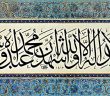 Eşhedü Enla İlahe İllallah ve Eşhedü Enne Muhammeden Abduhu ve Resuluhu Anlamı