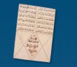 Mevlid-i Şerif'in Hikayesi