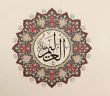 El-alim Ne Demek?
