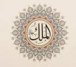 El-Melik Ne Demek?