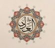 El-adl Nedir?