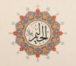 el-Halim Ne Demek?