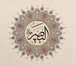 El-Basir Anlamı