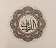El-latif Ne Demek?