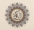 Eş-şekur Anlamı
