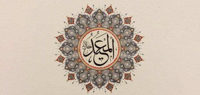 El-muid Ne Demek?