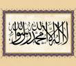 Kelime-i Tevhid (la İlahe İllallah) İle İlgili Ayet ve Hadisler