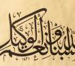 "Allah Bana Yeter O Ne Güzel Vekildir" Hadisi