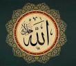Allah’ın Nûru Nedir?