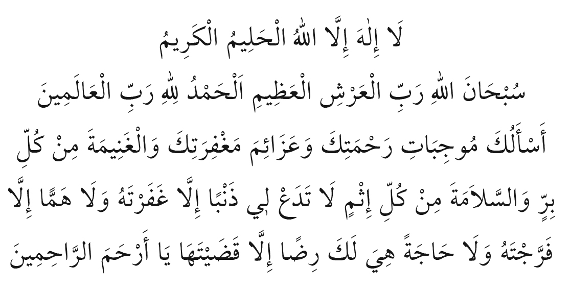 hacet-duasi-arapca-turkce-okunusu-ve-anlami-524.jpg