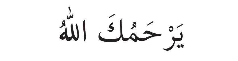 yerhamukellah-846.png