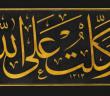 Tevekkeltü Alallah Ne Demek? Tevekkeltü Alallah Arapça Yazılışı ve Anlamı