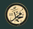 Peygamberimizin (sav.) İsmini Yazarken Salavat Getirmenin Fazileti